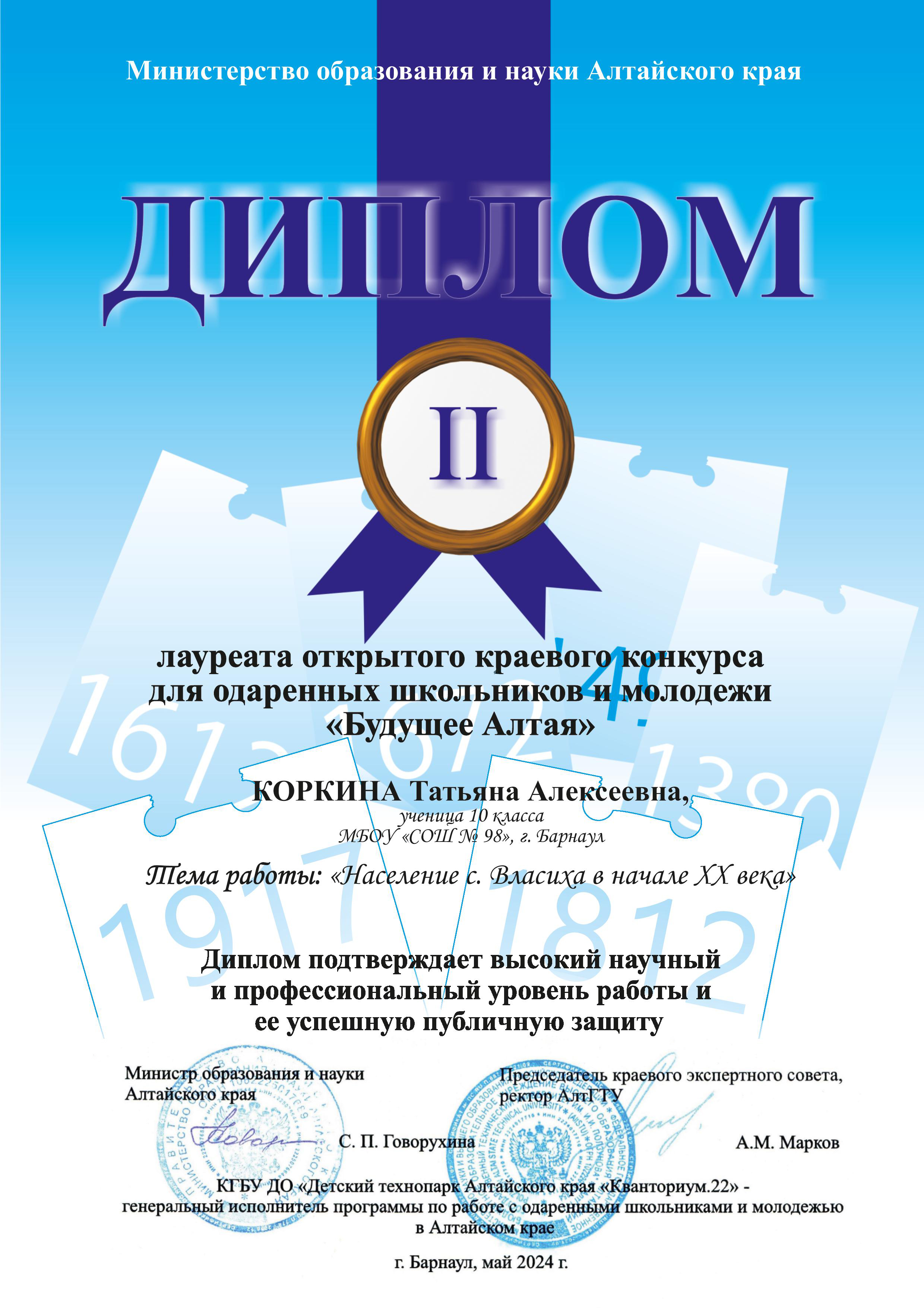 Краевой конкурс «Будущее Алтая» завершился большой научно-практической конференцией.