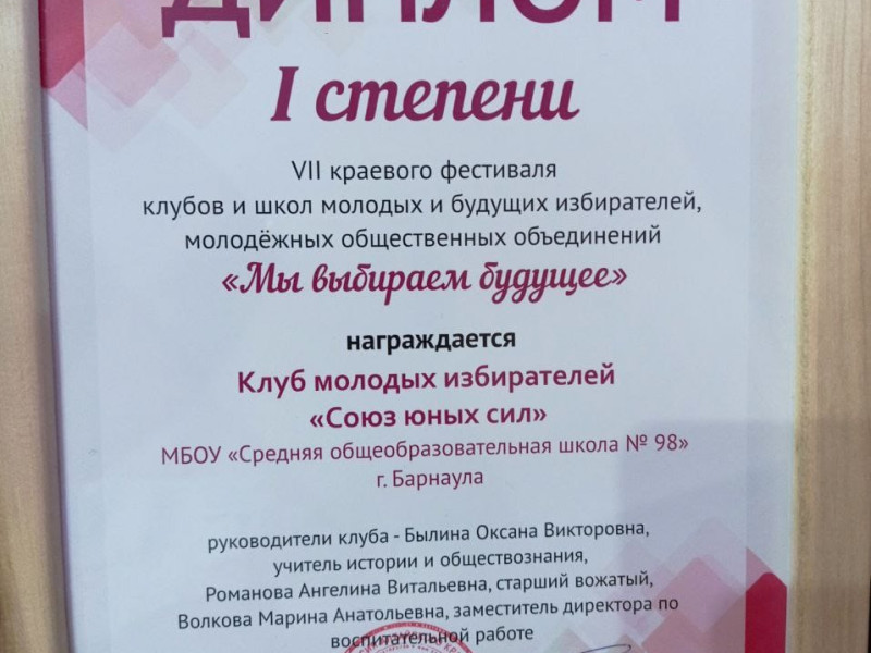 КМИ «Союз юных сил»- победитель фестиваля «Мы выбираем будущее»..